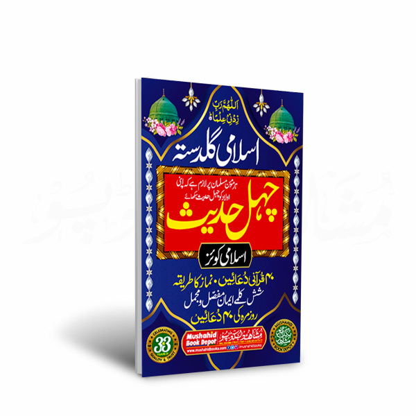 Islami Guldasta 64pgs Small